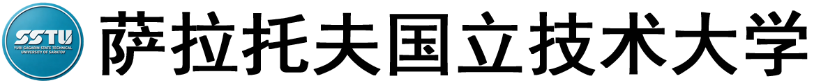 俄罗斯萨拉托夫国立技术大学logo